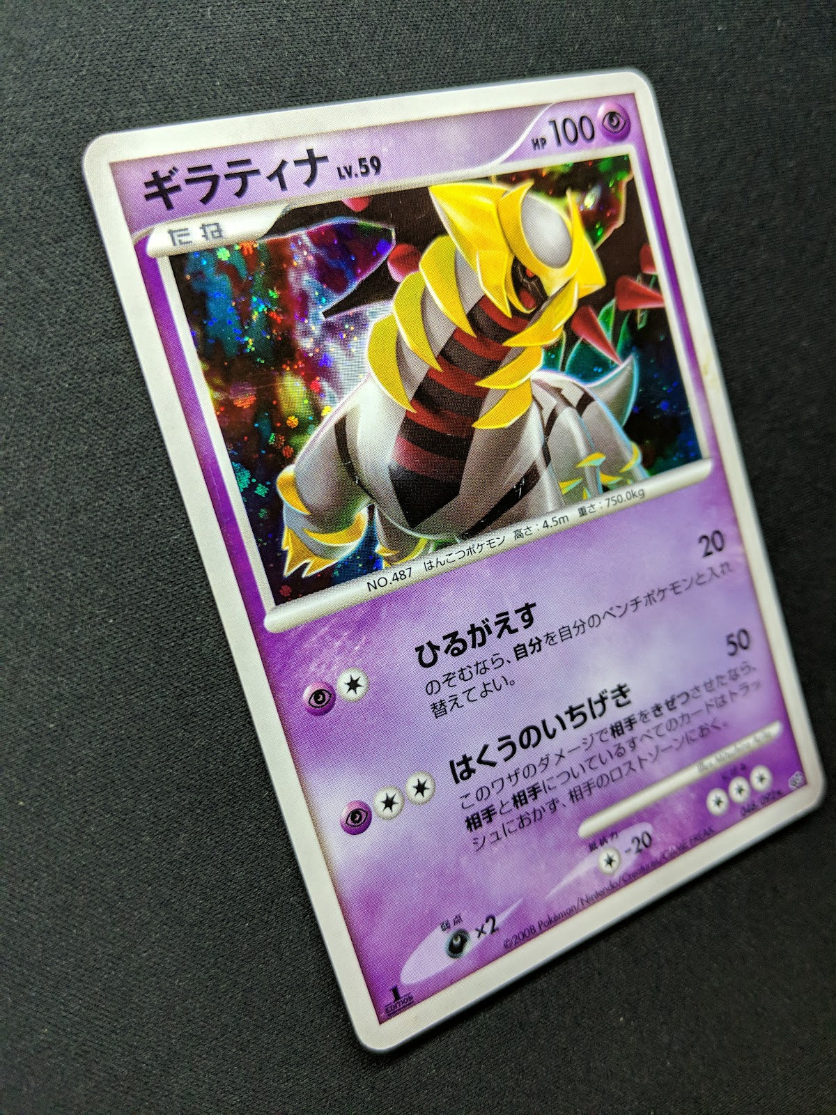 Giratina Platinum 048/092 Pokemon 1st Edition Japanese Rare Holo 2008 DP LP