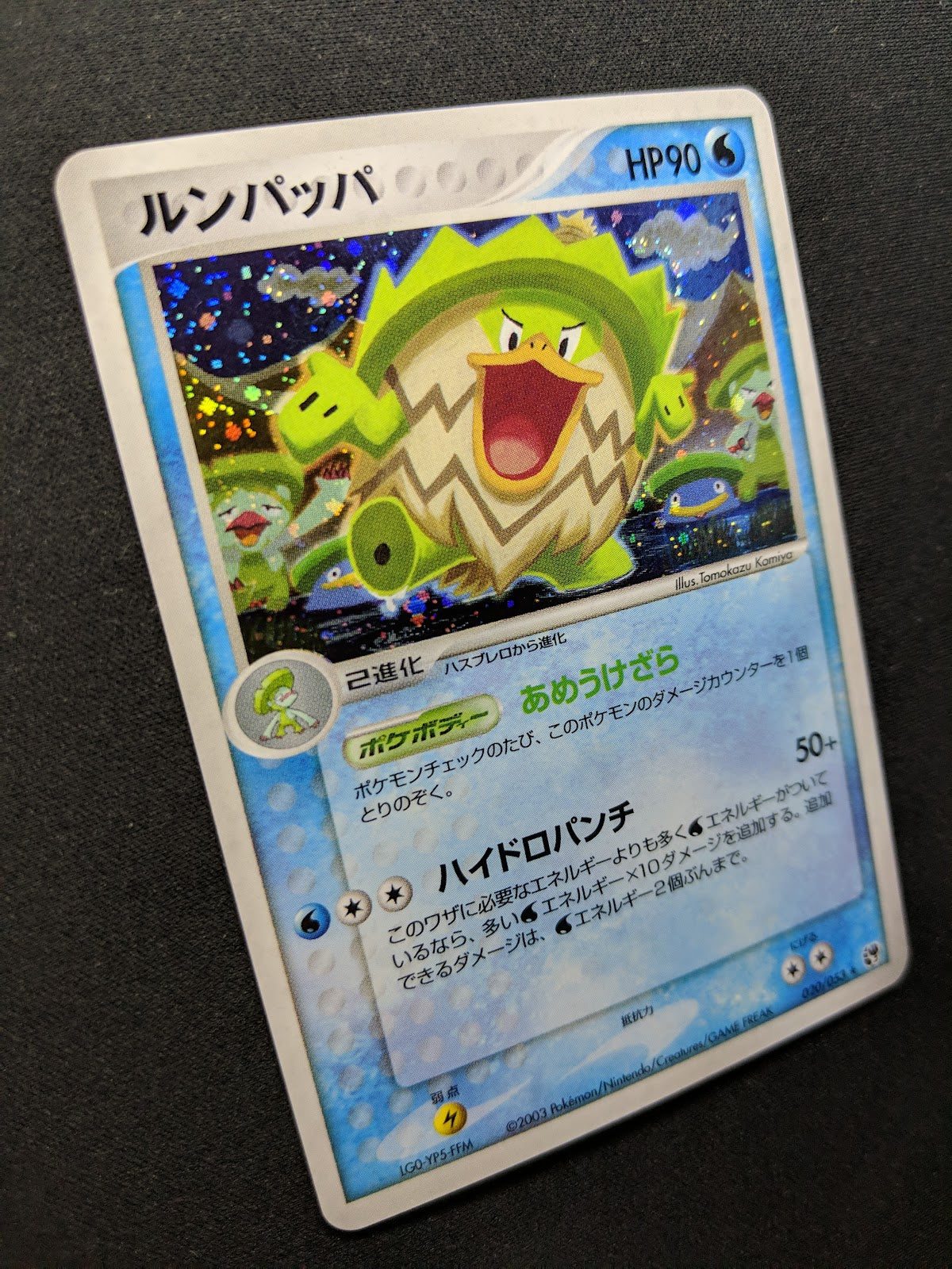 Ludicolo ex Sandstorm 020/053 Pokemon Japanese Unlimited Rare Holo 2003 LP