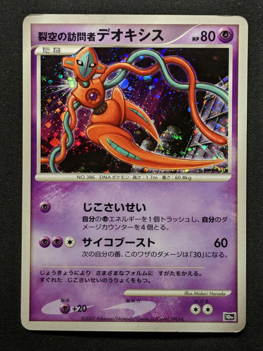 Visitor Deoxys 10th Movie Set Promo Pokemon Holo Rare Japanese 2007 MP/LP