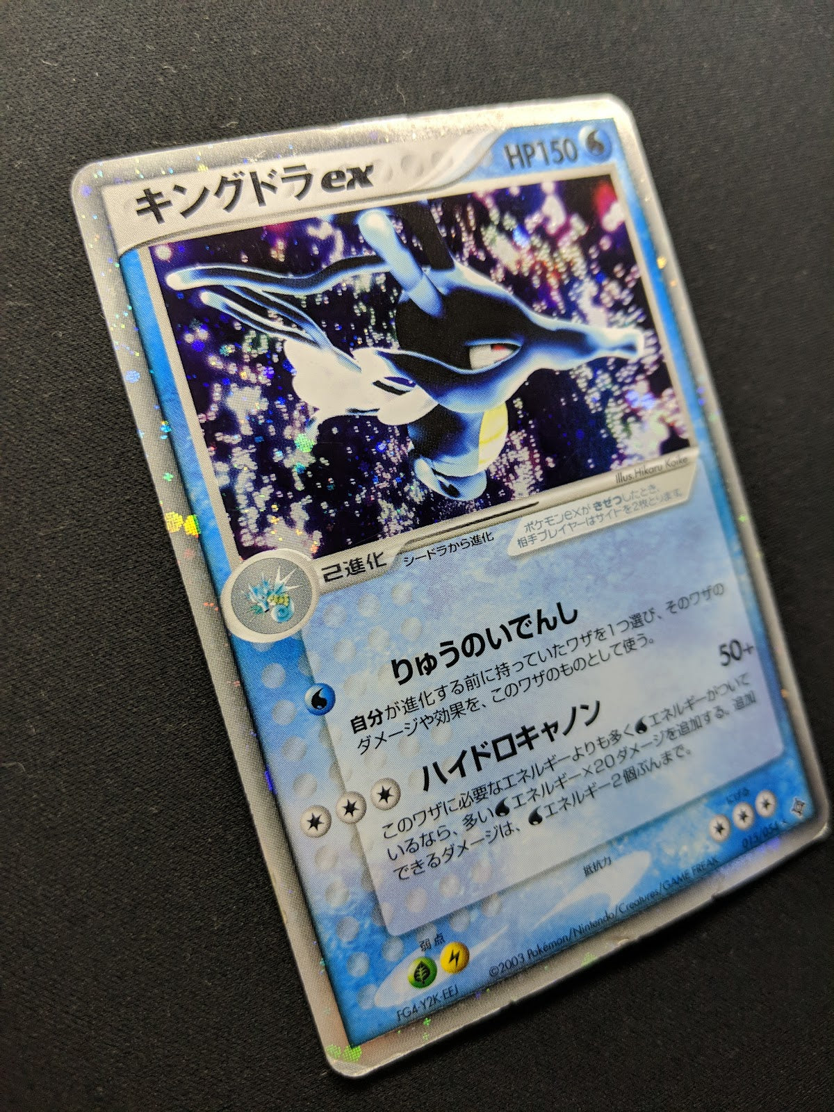 Kingdra ex Dragon 015/054 Pokemon Japanese Unlimited Ultra Rare Holo 2003 HP