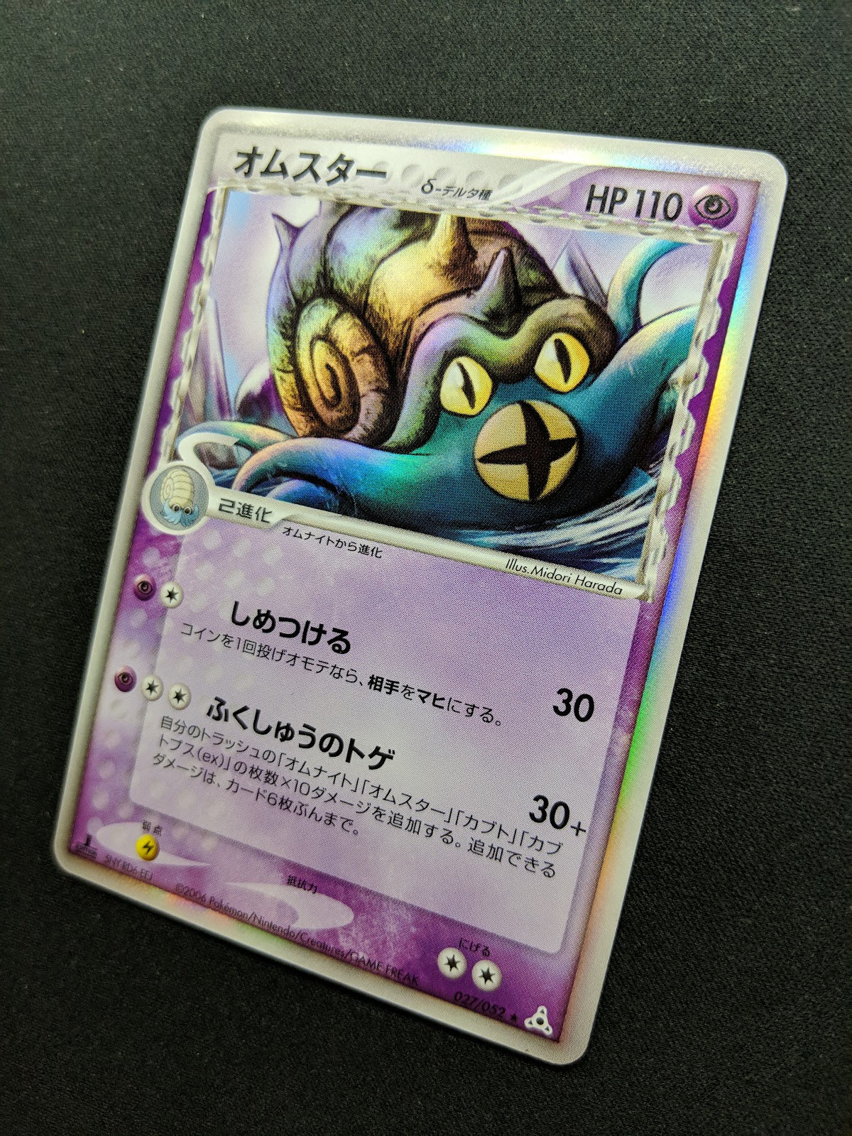 Omastar δ ex Holon Phantoms 027/052 Pokemon 1st Edition Japanese Rare Holo LP