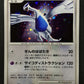 Lugia DP3 Secret Wonders Pokemon 1st Edition DPBP#299 Japanese Rare Holo LP