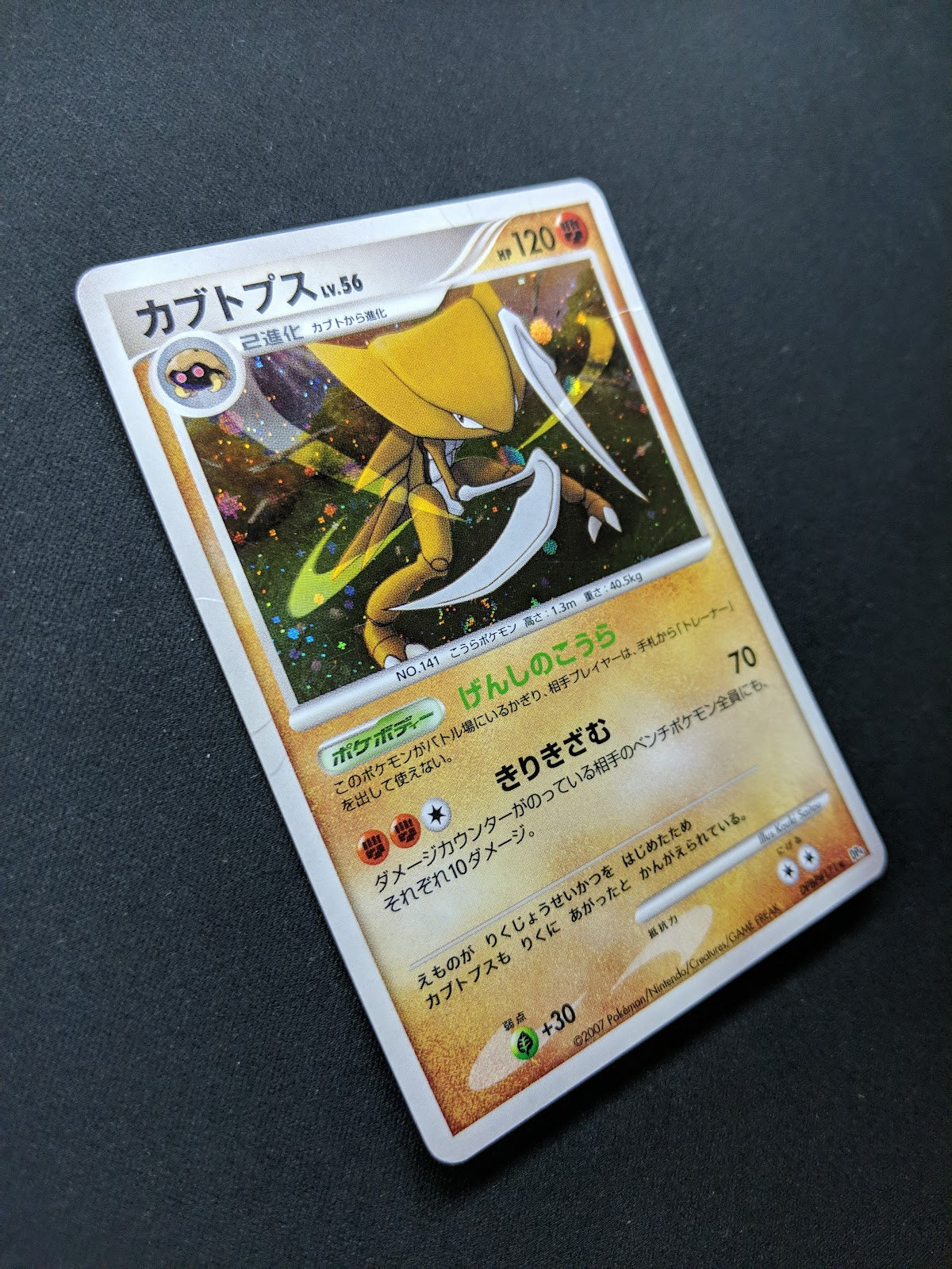 Kabutops DP4 Majestic Dawn Pokemon DPBP#171 Japanese Unlimited Rare Holo HP