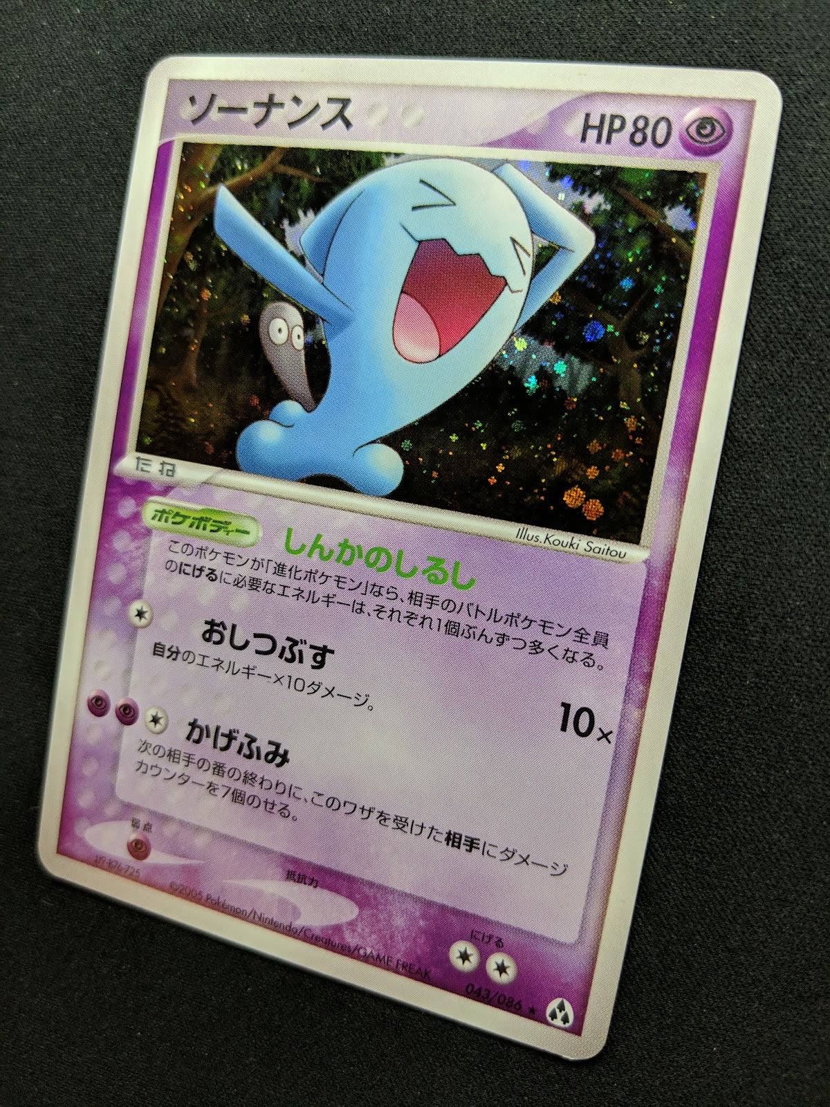 Wobbuffet ex Legend Maker 043/086 Pokemon Japanese Unlimited Rare Holo PCG LP/NM