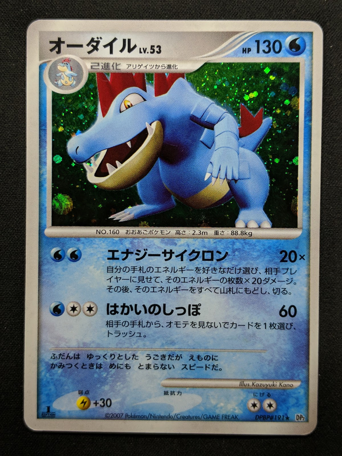 Feraligatr DP2 Mysterious Treasures Pokemon 1st Ed DPBP#191 Japanese Holo MP