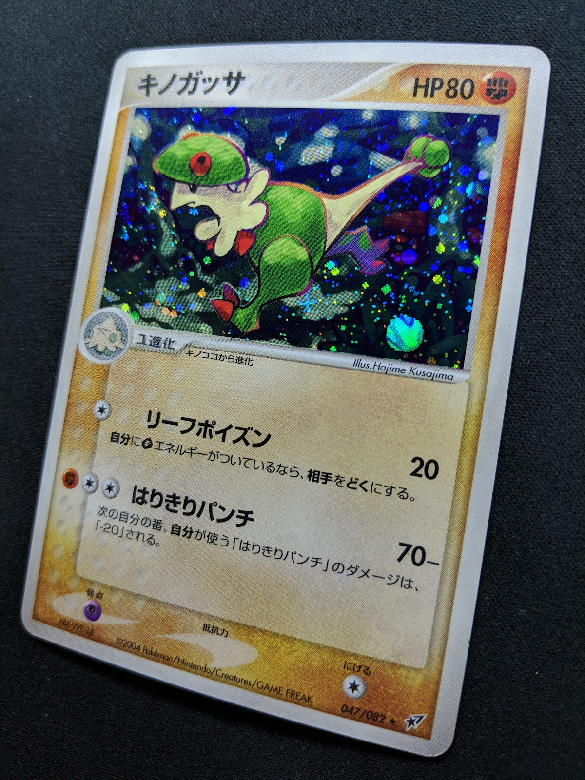 Breloom ex Deoxys 047/082 Pokemon Japanese Unlimited Rare Holo 2004 PCG LP/NM