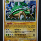 Torterra Stormfront 059/092 Pokemon Japanese Unlimited Rare Holo 2008 DP LP
