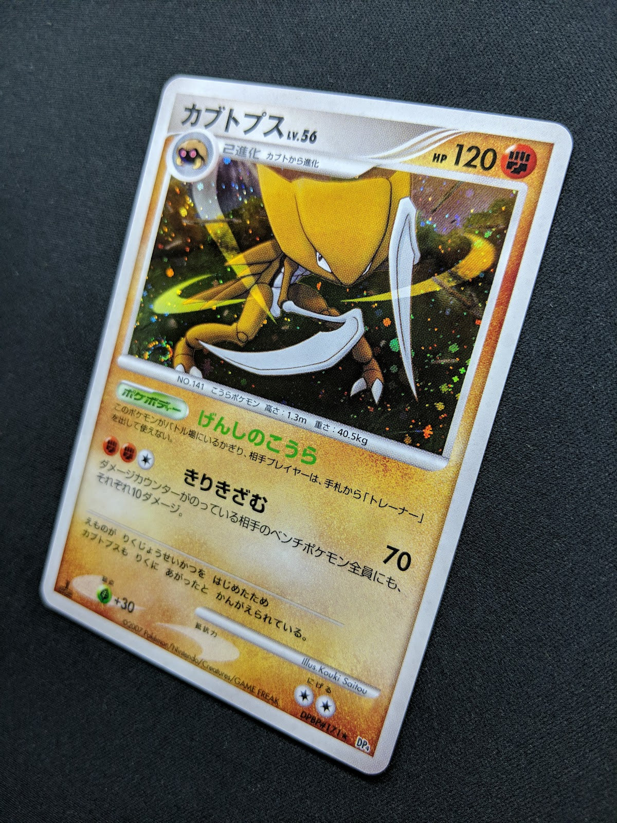 Kabutops DP4 Majestic Dawn Pokemon 1st Edition DPBP#171 Japanese Rare Holo NM