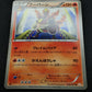 Magmortar BW5 Dragon Blade 008/050 Pokemon 1st Ed Japanese U Banned Art LP
