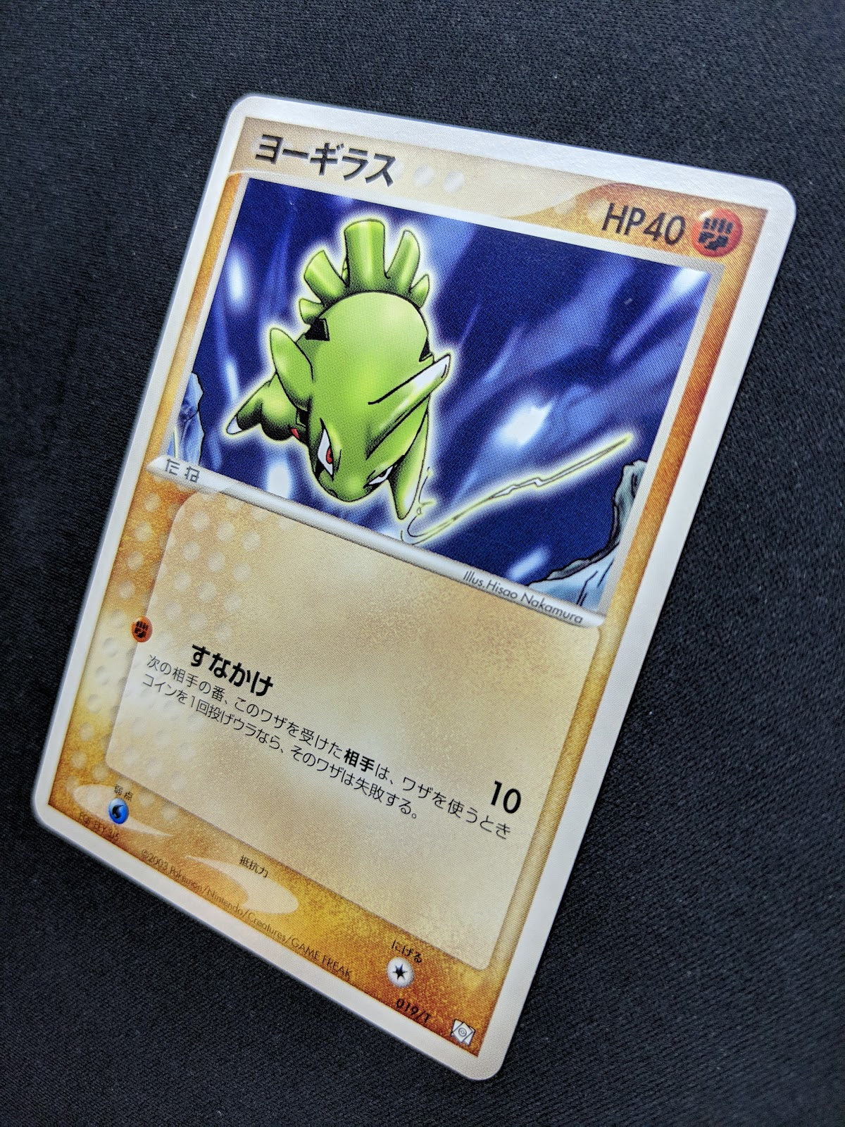 Larvitar 019/T Promo Pokemon Card Trainers Vol. 20 Japanese 2003 Rare LP