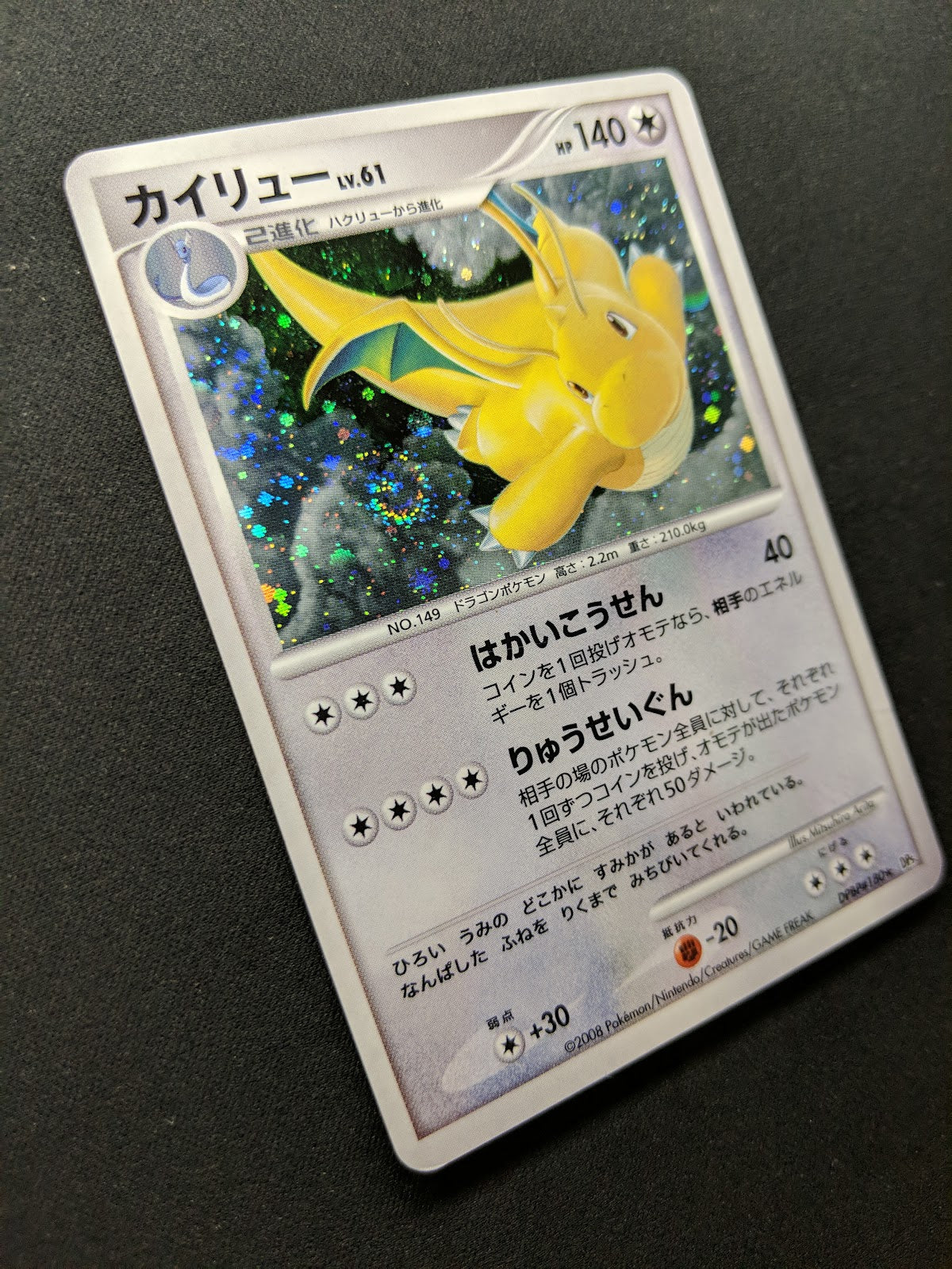 Dragonite DP5 Legends Awakened Pokemon DPBP#180 Japanese Unlimited Holo MP/LP