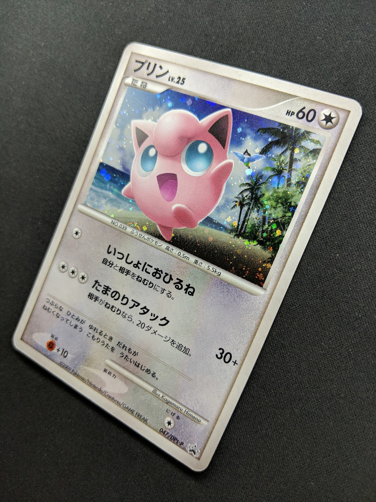 Jigglypuff 047/DPt-P Promo Pokemon Japanese Holo Exclusive Hiroba Prize MP/LP