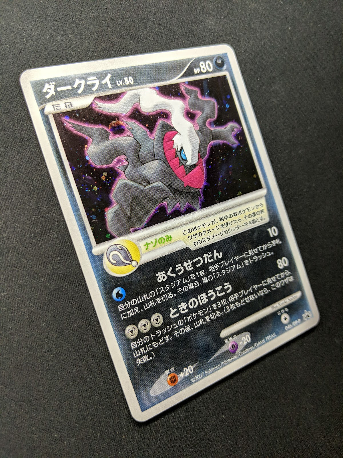 Darkrai 046/DP-P Promo Pokemon Japanese Holo Rare 2007 Foil Movie Release LP