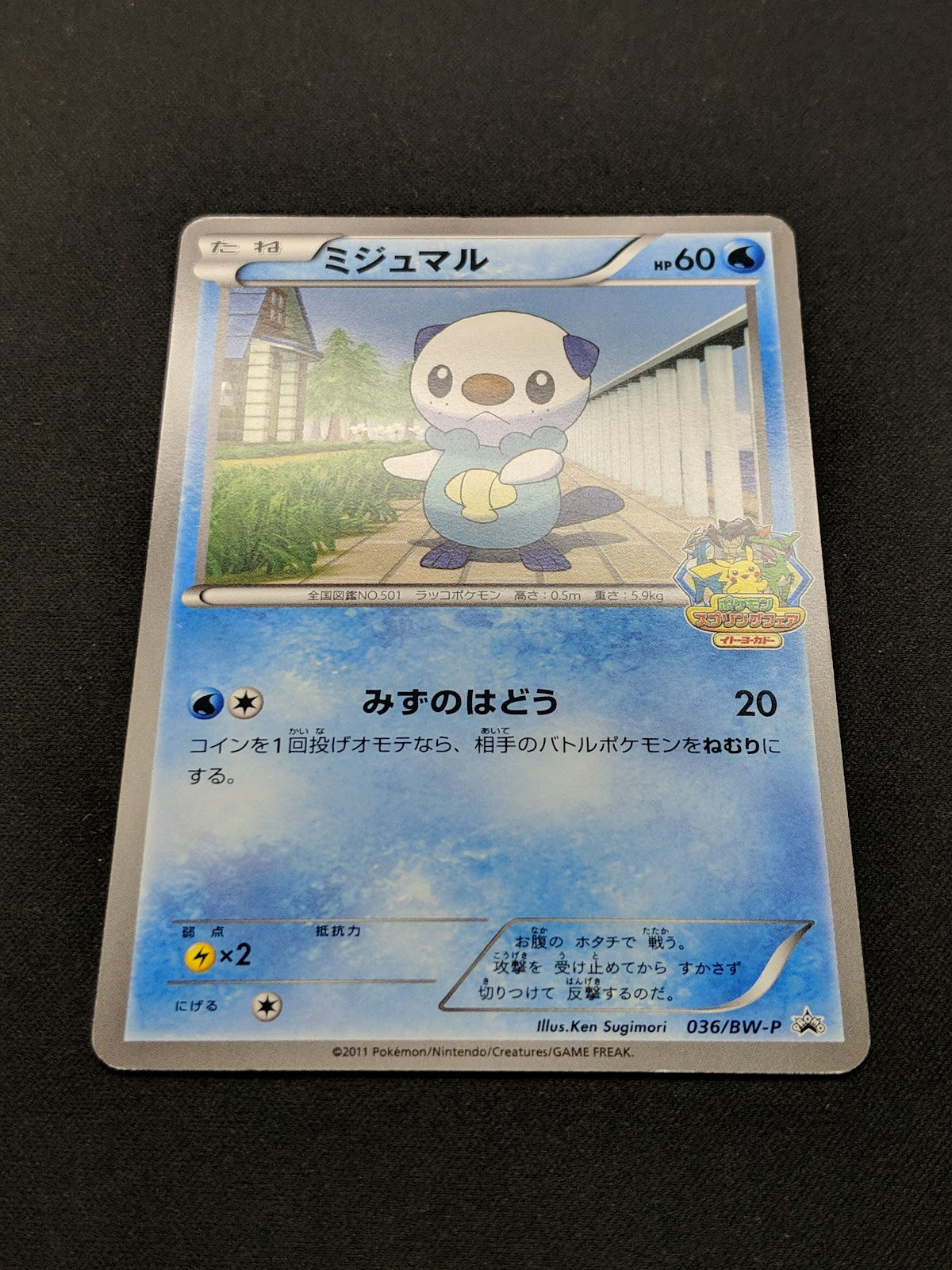 Oshawott 036/BW-P Promo Pokemon Japanese 2011 Ito-Yokado Quiz Rally Stamp MP/LP