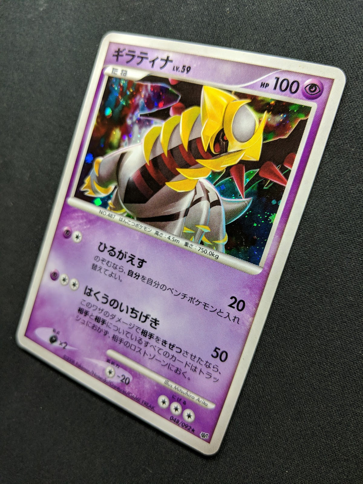 Giratina Platinum 048/092 Pokemon Japanese Unlimited Rare Holo 2008 DP MP/LP