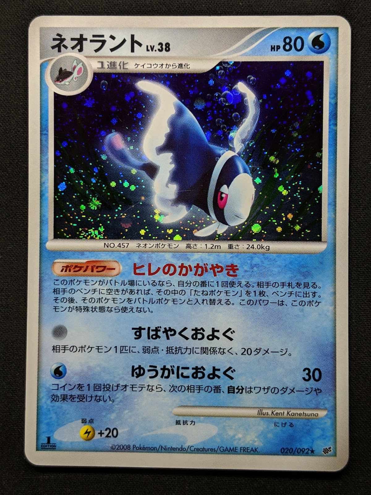 Lumineon Stormfront 020/092 Pokemon 1st Edition Japanese Rare Holo 2008 DP LP