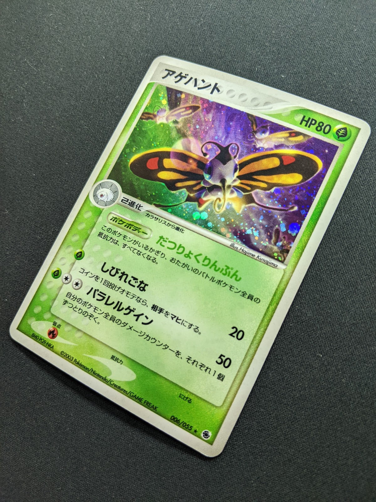 Beautifly ex Ruby & Sapphire 006/055 Pokemon Japanese Unlimited Rare Holo MP