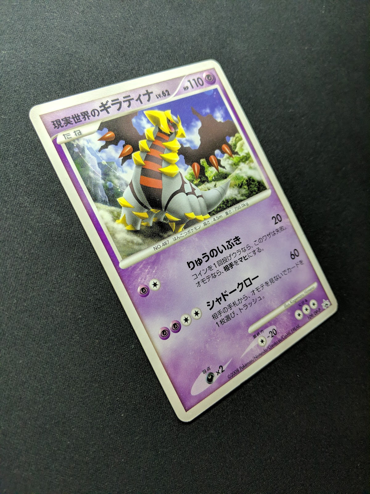 Real World’s Giratina 109/DP-P Promo Pokemon Japanese 2008 Movie Exclusive MP/LP