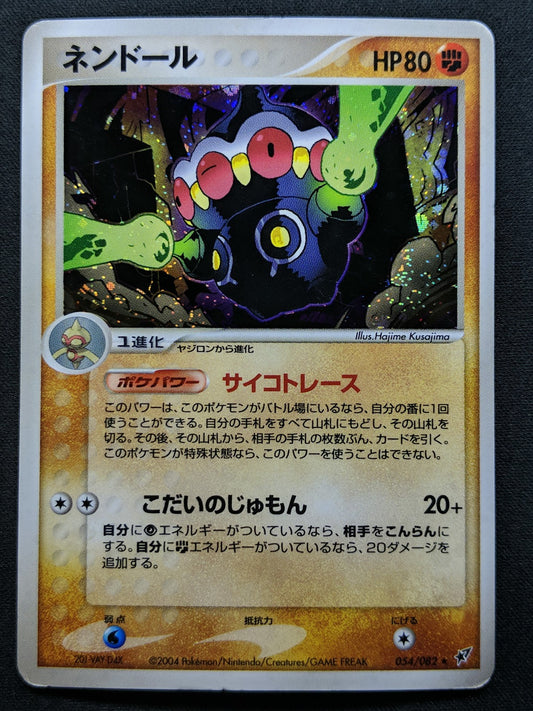 Claydol ex Deoxys 054/082 Pokemon Japanese Unlimited Rare Holo 2004 PCG MP