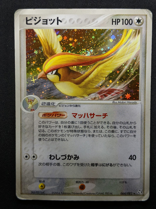 Pidgeot ex FireRed & LeafGreen 064/082 Pokemon Japanese Unlimited Holo PCG HP/MP