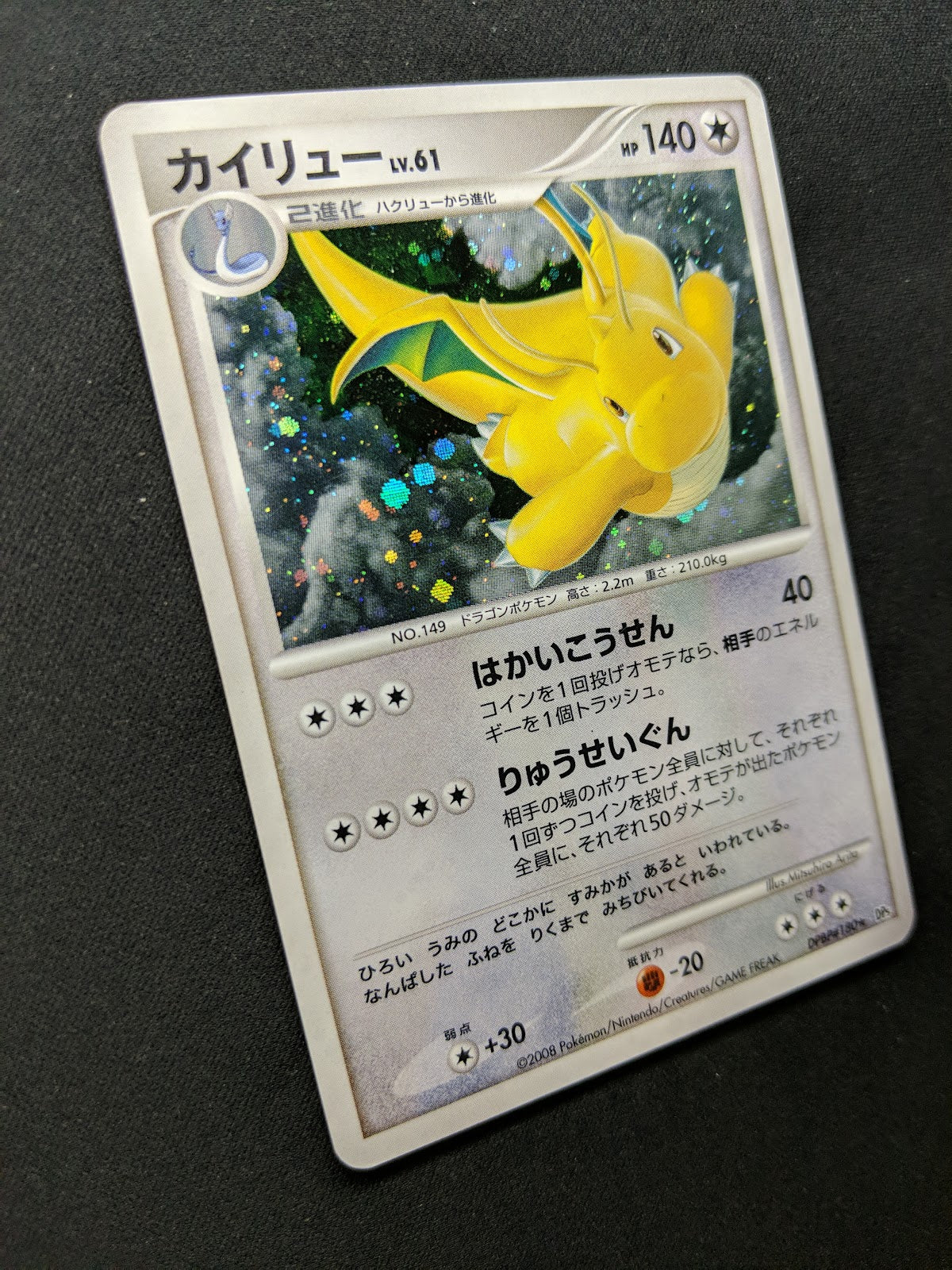 Dragonite DP5 Legends Awakened Pokemon DPBP#180 Japanese Unlimited Holo MP/LP