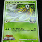 Beautifly M Arceus Movie Random Pack 003/022 Pokemon SP Japanese 2009 Rare MP