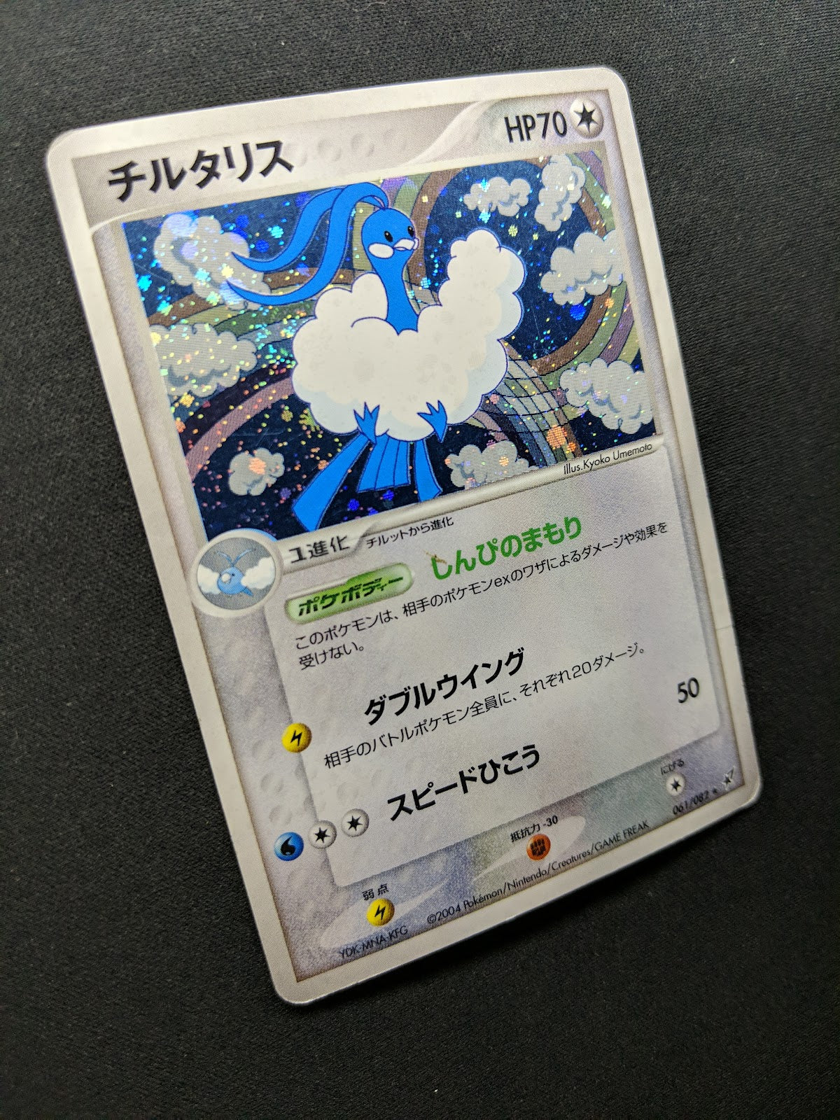 Altaria ex Deoxys 061/082 Pokemon Japanese Unlimited Rare Holo 2004 PCG MP