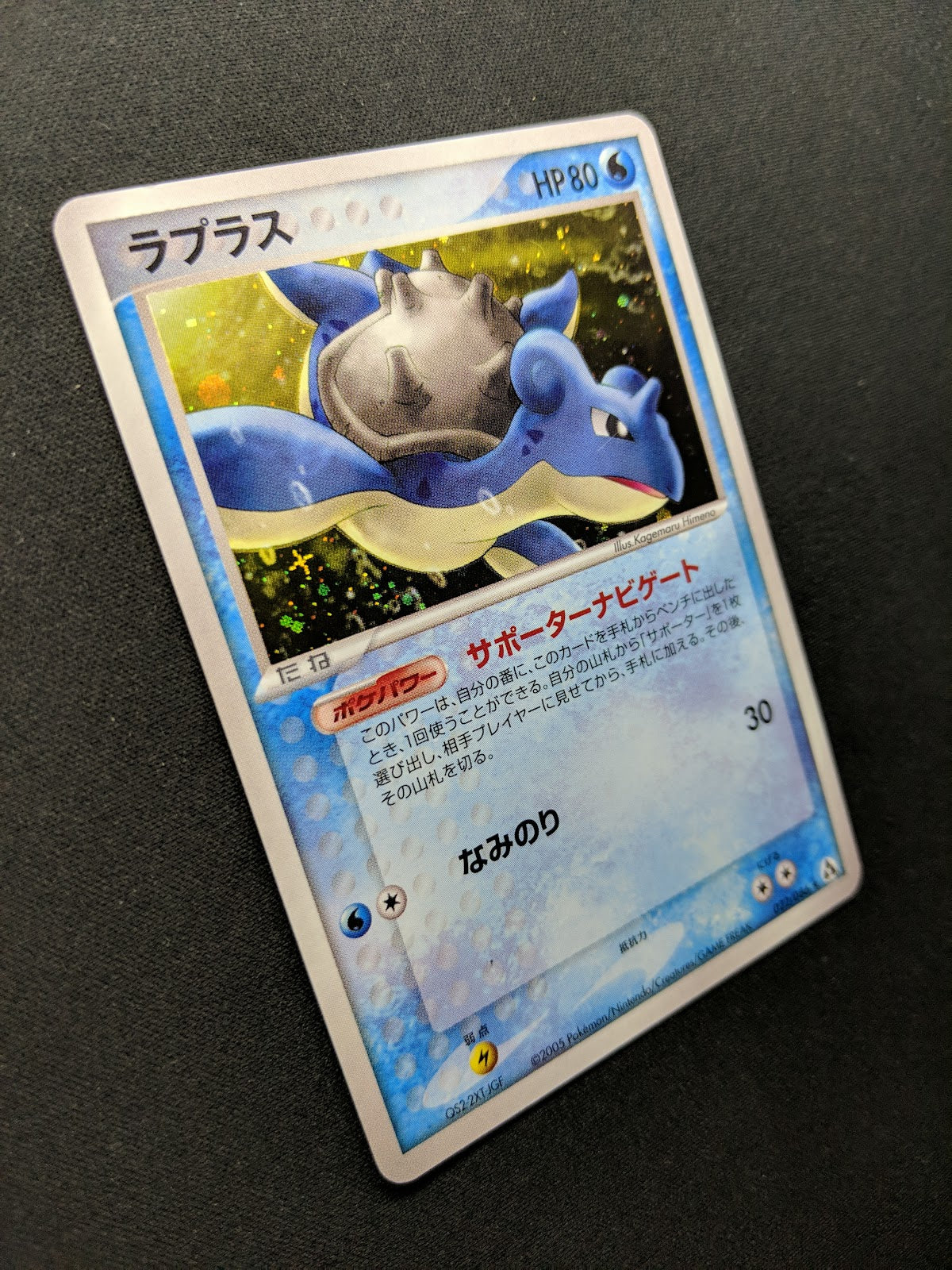 Lapras ex Legend Maker 022/086 Pokemon Japanese Unlimited Rare Holo 2005 LP/NM