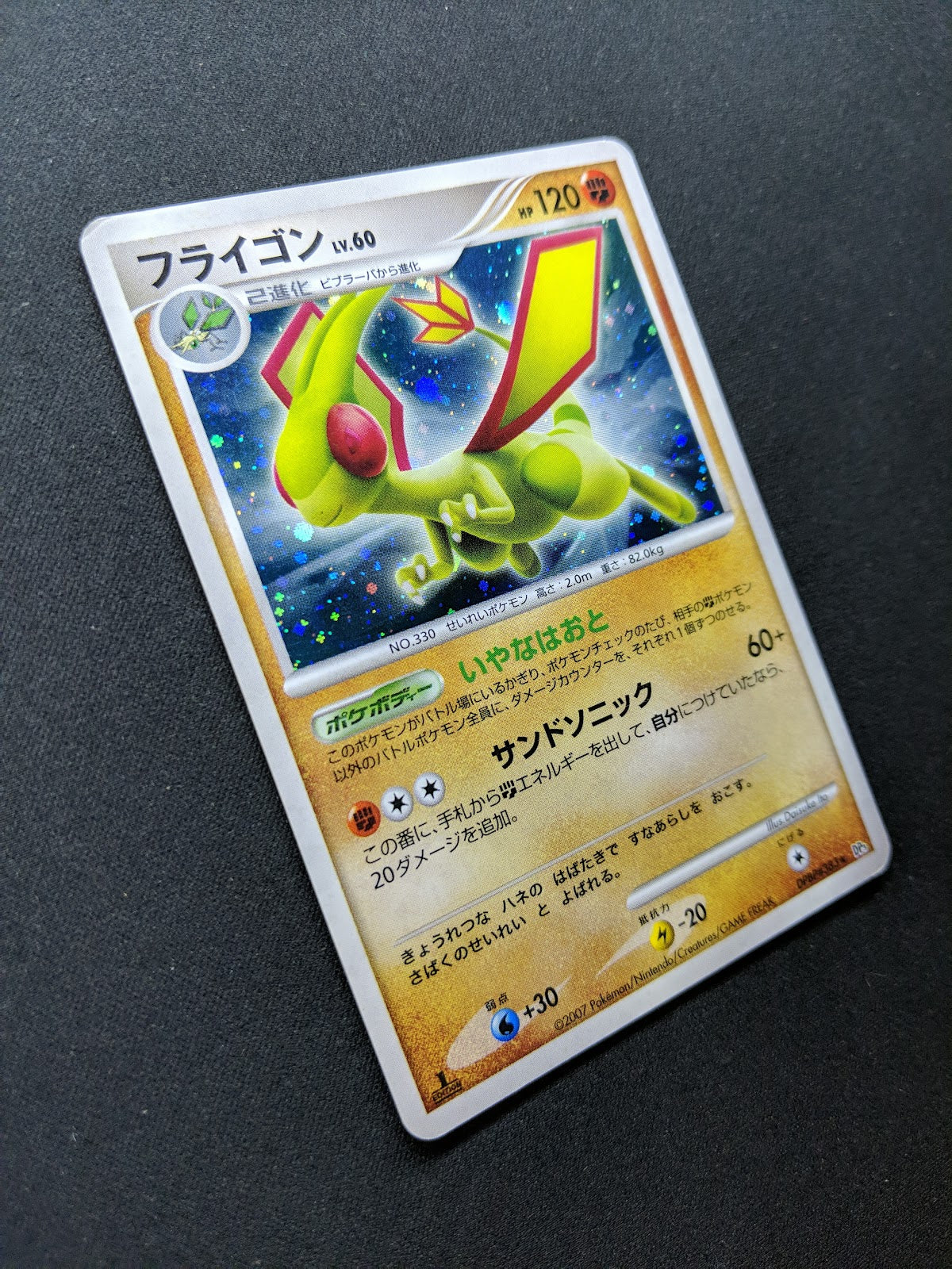 Flygon DP3 Secret Wonders Pokemon 1st Edition DPBP#383 Japanese Rare Holo MP/LP