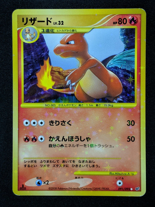 Charmeleon Stormfront 091/092 Pokemon 1st Edition Japanese Ultra Rare Holo HP/MP