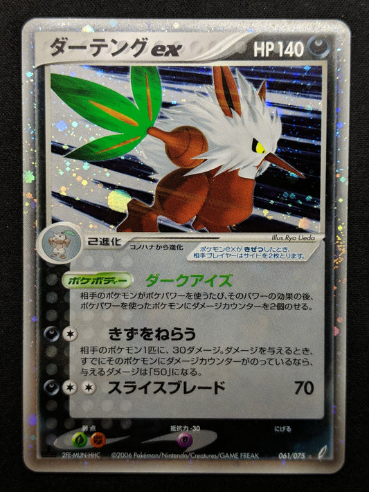 Shiftry ex Crystal Guardians 061/075 Pokemon 1st Edition Japanese Holo PCG LP