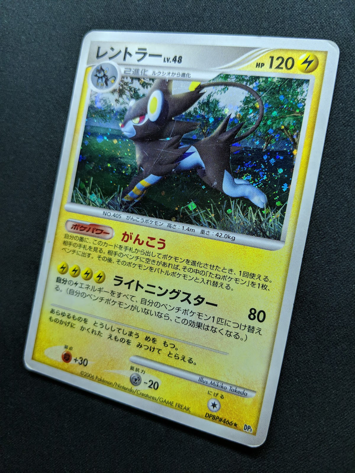 Luxray DP1 Diamond & Pearl Pokemon DPBP#466 Japanese Unlimited Rare Holo MP