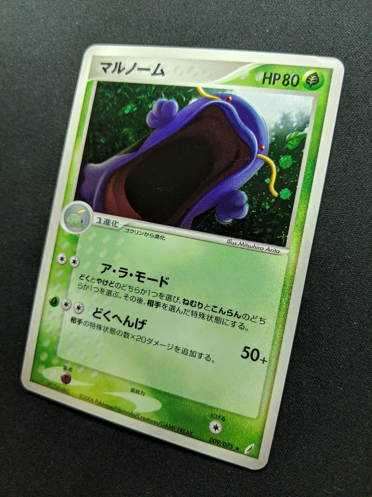 Swalot ex Crystal Guardians 009/075 Pokemon Japanese Unlimited Rare Holo MP/LP