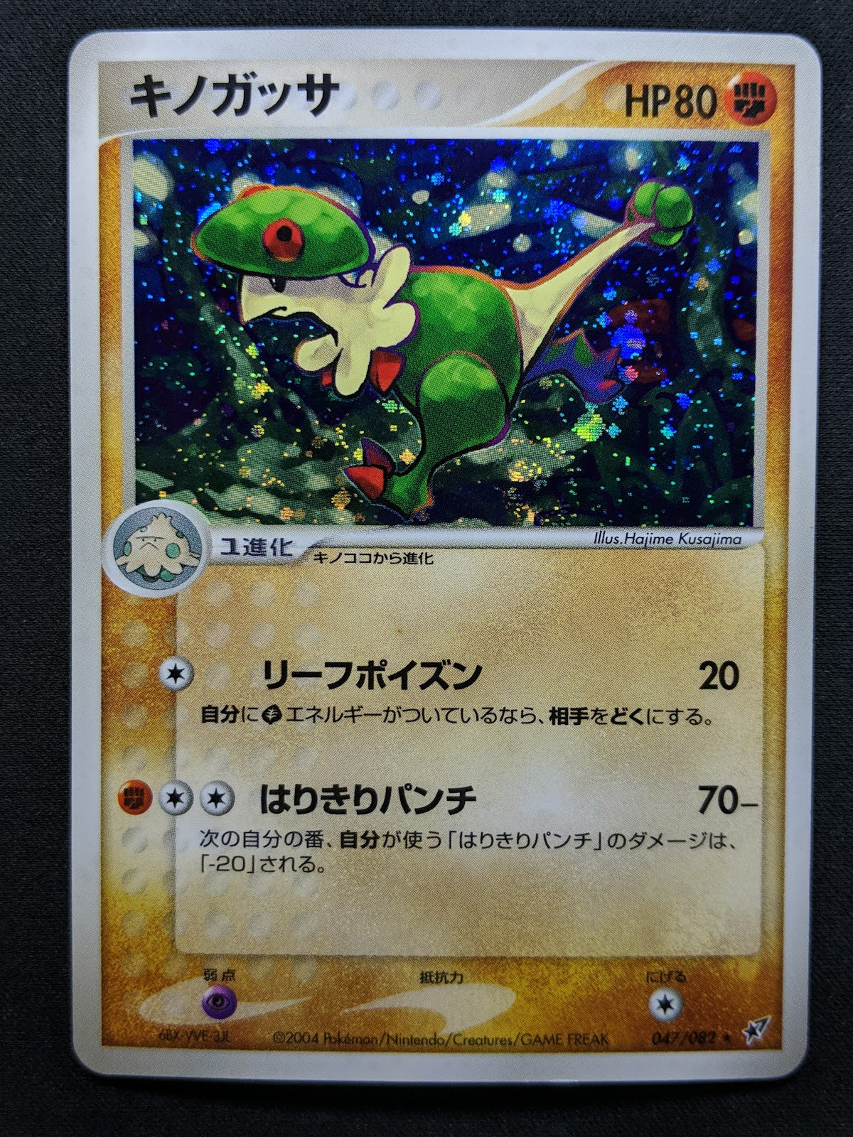 Breloom ex Deoxys 047/082 Pokemon Japanese Unlimited Rare Holo 2004 PCG LP