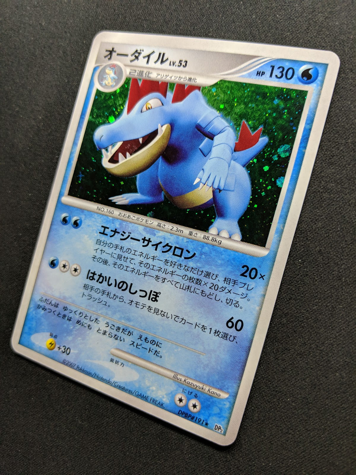 Feraligatr DP2 Mysterious Treasures Pokemon DPBP#191 Japanese Rare Holo LP