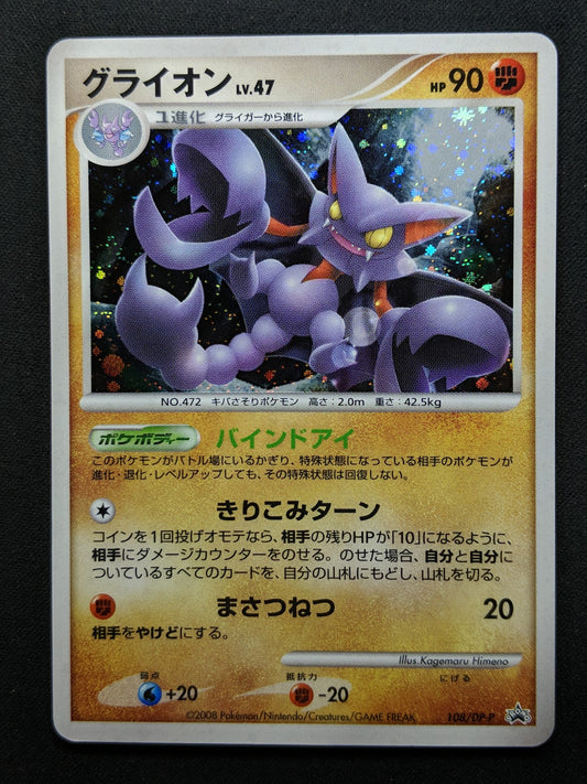 Gliscor 108/DP-P Promo Pokemon Japanese Holo 2008 Special Pack Exclusive LP