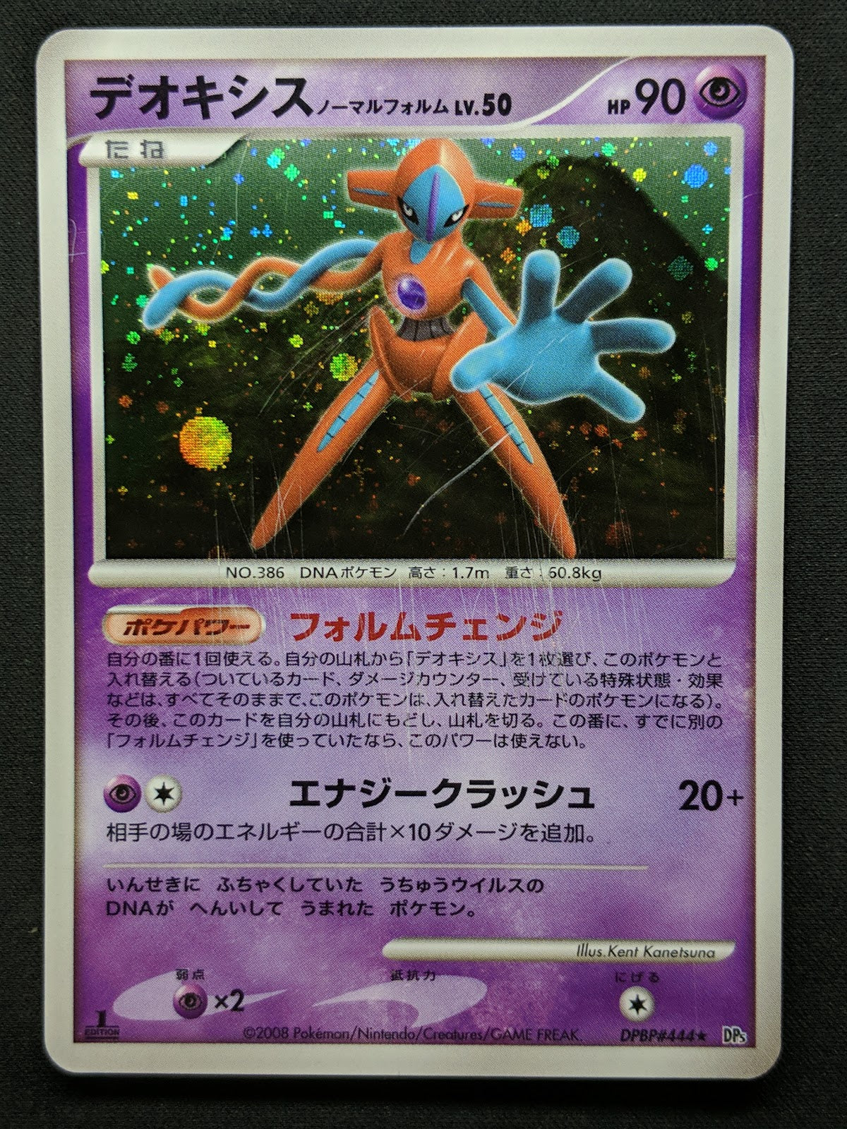 Deoxys Normal Forme DP5 Legends Awakened 1st Ed DPBP#444 Japanese Holo HP