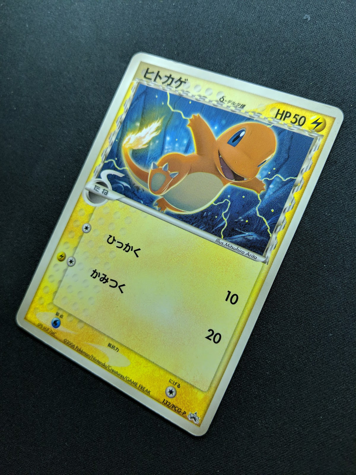 Charmander δ Delta Species 132/PCG-P Promo Pokemon Japanese 2006 Magazine MP