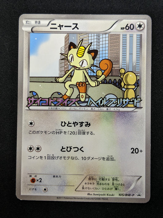 Meowth 105/BW-P Promo Pokemon Japanese 2011 Pack Stamp Exclusive MP