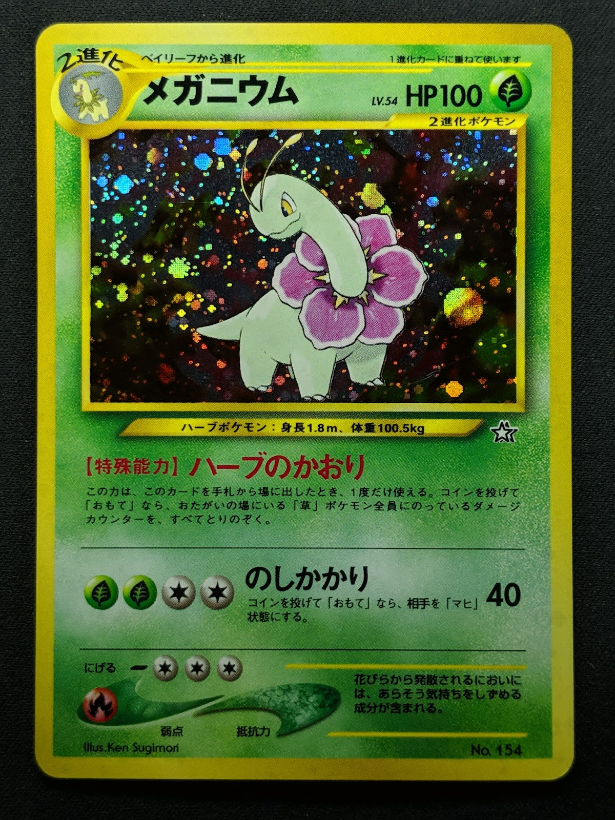 Meganium No.154 Promo Japanese 1999 Premium File Neo Genesis Holo Foil LP