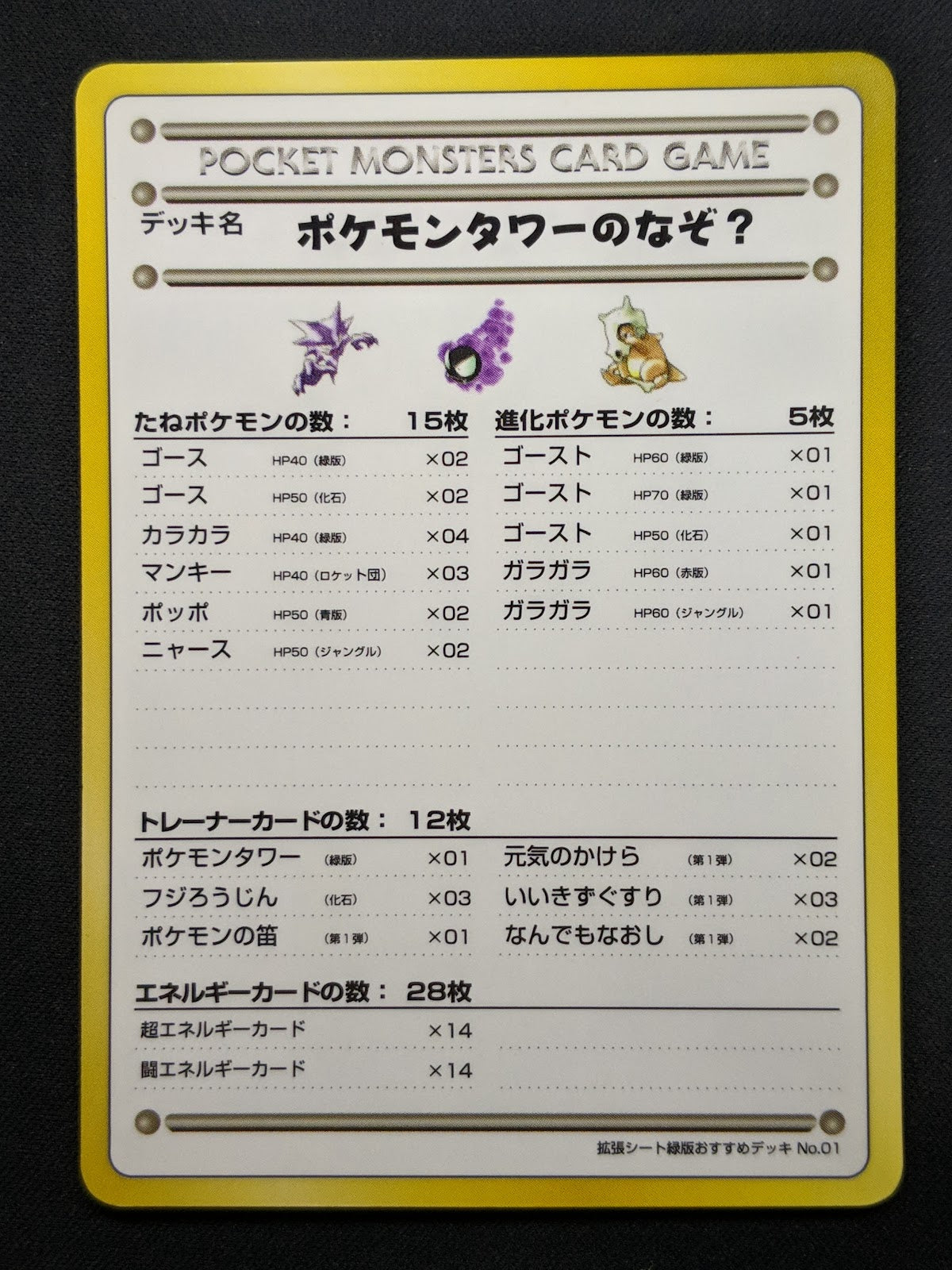 The Puzzle of Pokemon Tower? Vending Series 3 Green Glossy Japanese 1998 LP/NM