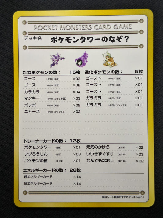 The Puzzle of Pokemon Tower? Vending Series 3 Green Glossy Japanese 1998 LP/NM