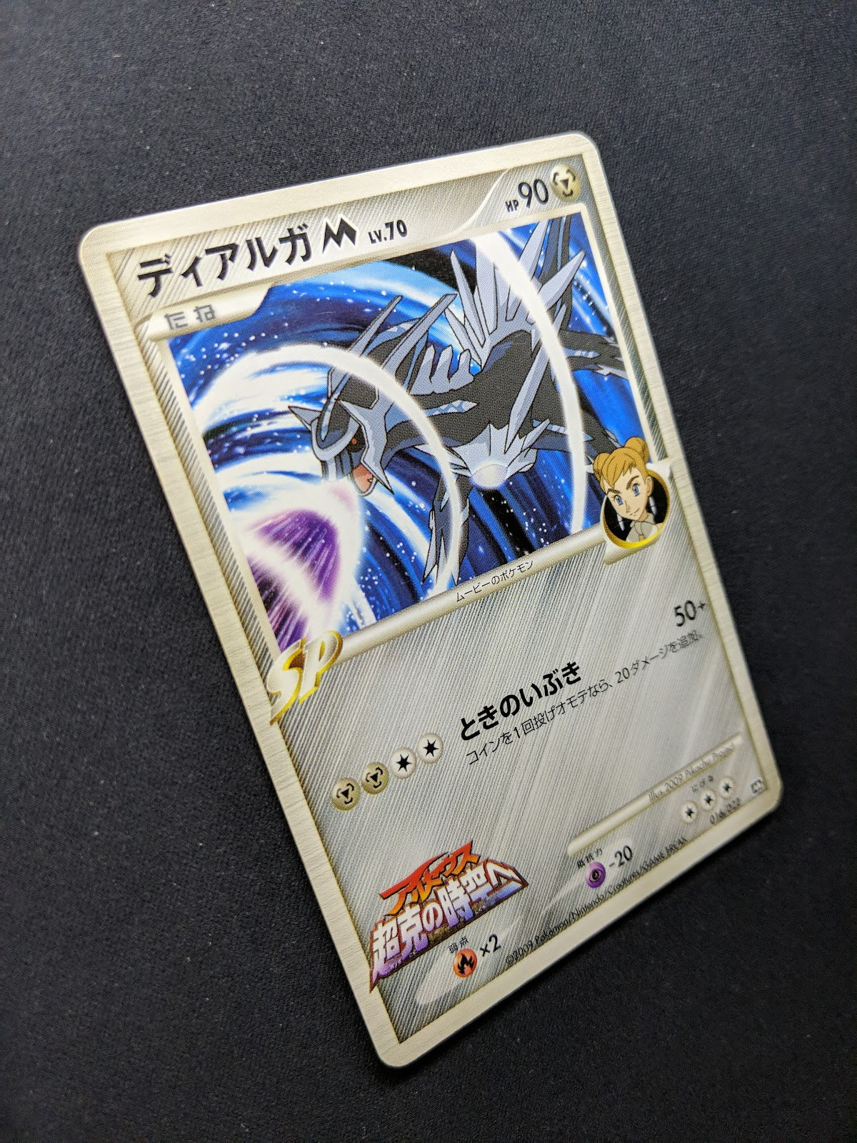 Dialga M Arceus Movie Random Pack 016/022 Pokemon SP Japanese 2009 Rare MP/LP