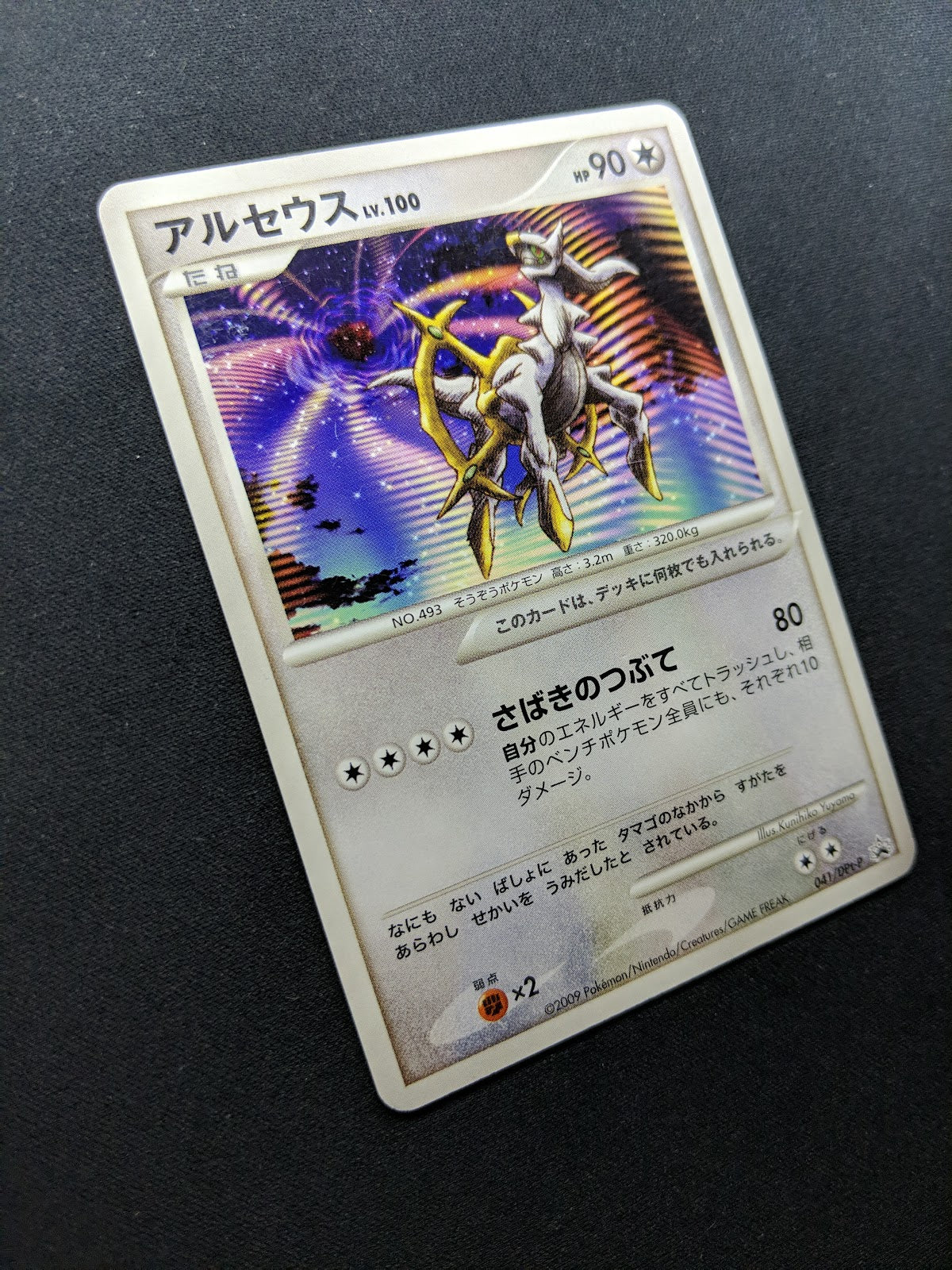 Arceus 041/DPt-P Promo Pokemon Japanese 2009 Rare Movie Release Exclusive MP/LP