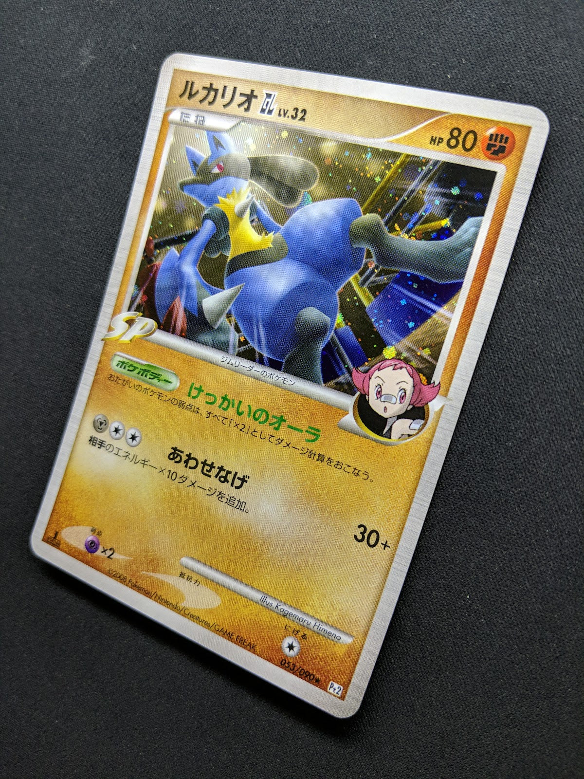 Lucario GL Pt2 Rising Rivals 053/090 Pokemon 1st Edition Japanese Holo LP