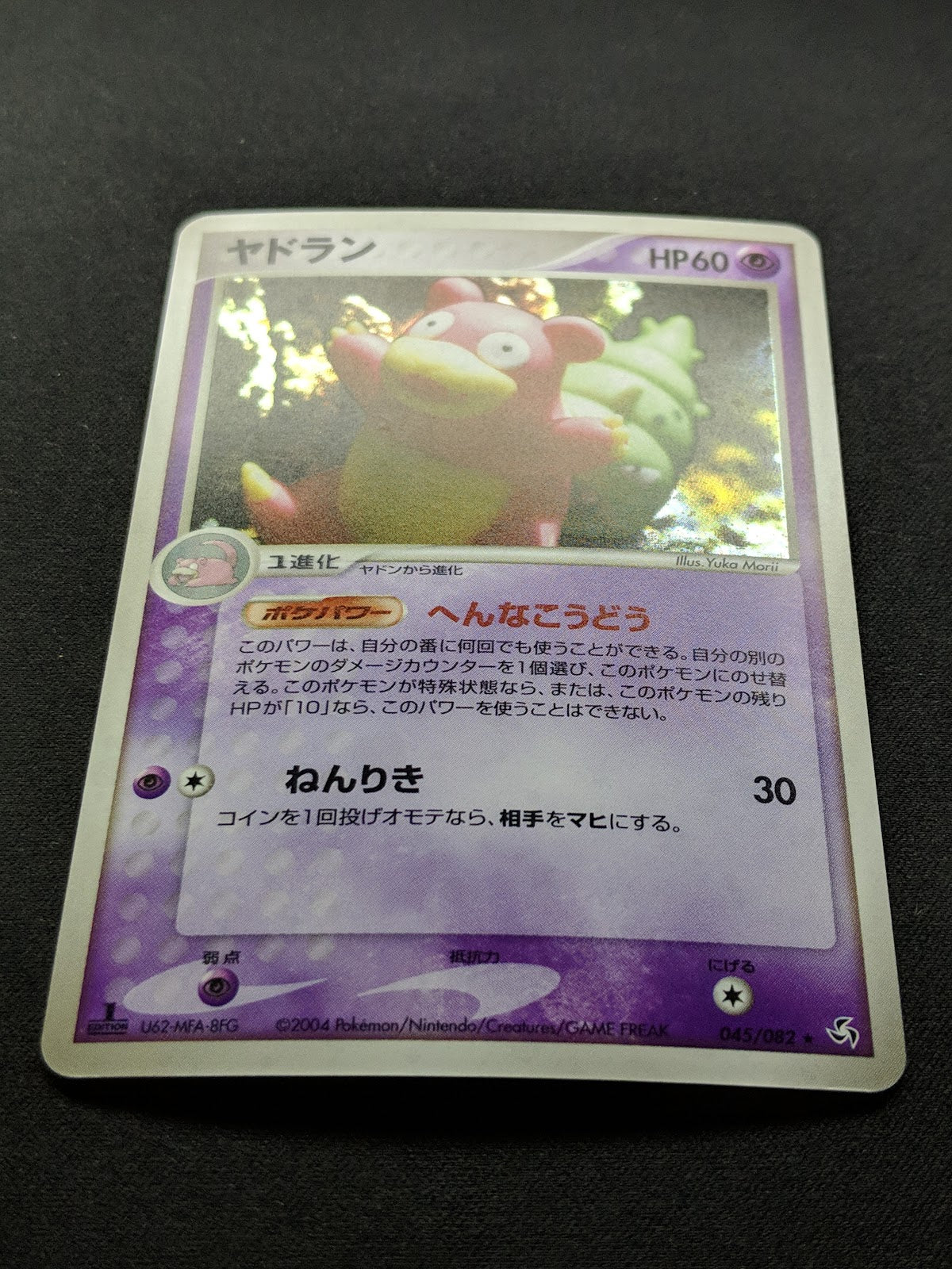 Slowbro ex FireRed & LeafGreen 045/082 Pokemon 1st Edition Japanese Holo LP