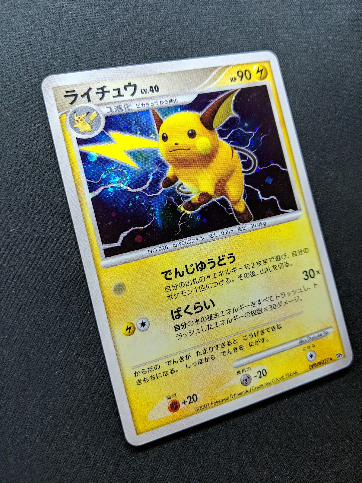 Raichu DP2 Mysterious Treasures Pokemon DPBP#027 Japanese Unlimited Holo LP