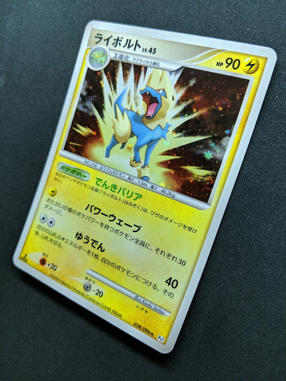 Manectric Pt1 Platinum 038/096 Pokemon 1st Edition Japanese Rare Holo 2008 MP/LP