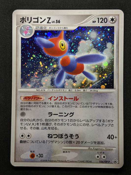 Porygon-Z 106/DP-P Promo Pokemon Japanese Holo 2008 Special Pack Exclusive LP