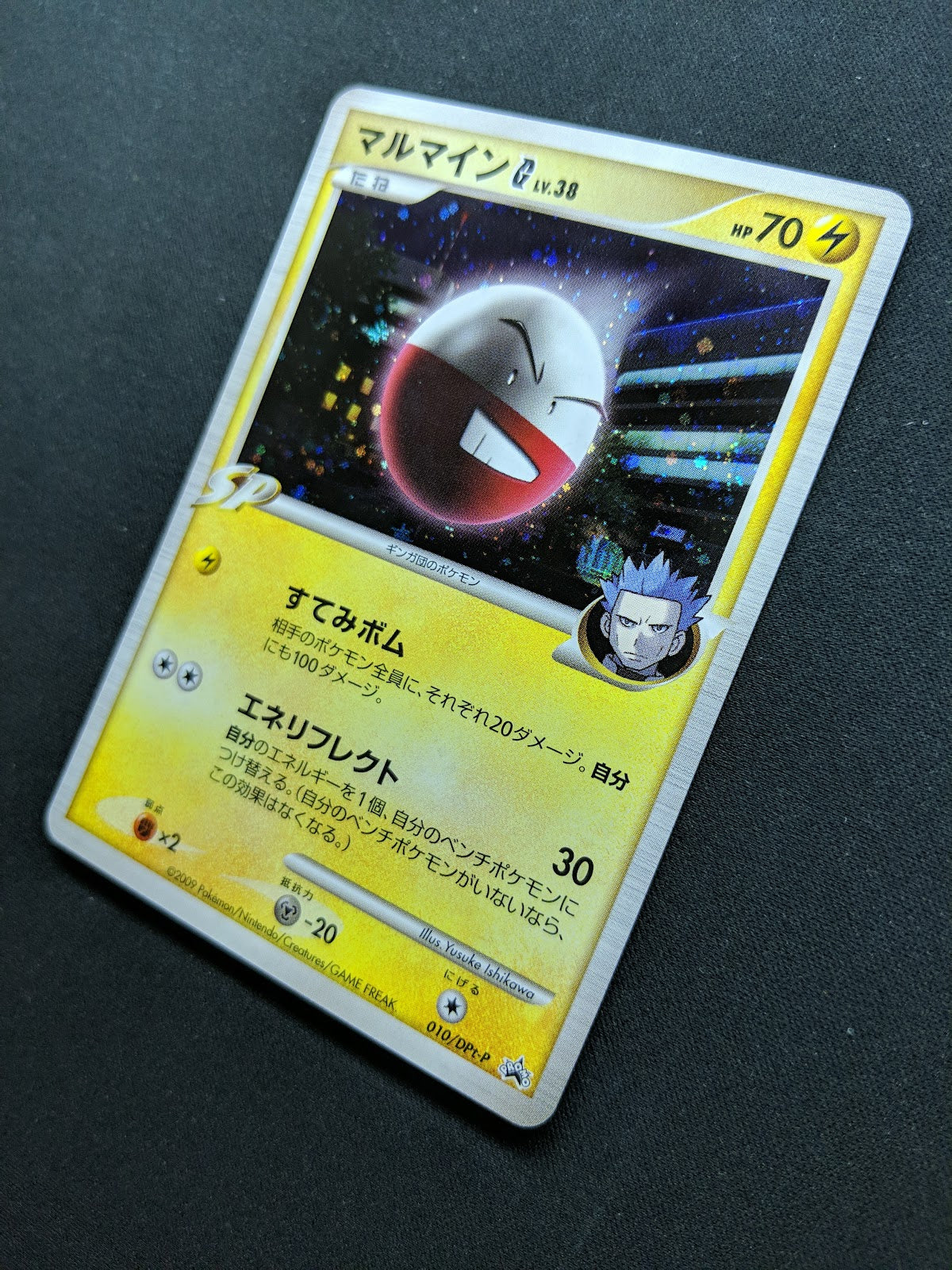 Electrode G 010/DPt-P Promo Pokemon Japanese Holo Foil 2008 Special Pack NM